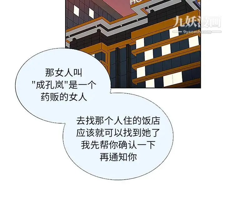 被女神环绕的男人 - 第48话 - page 9