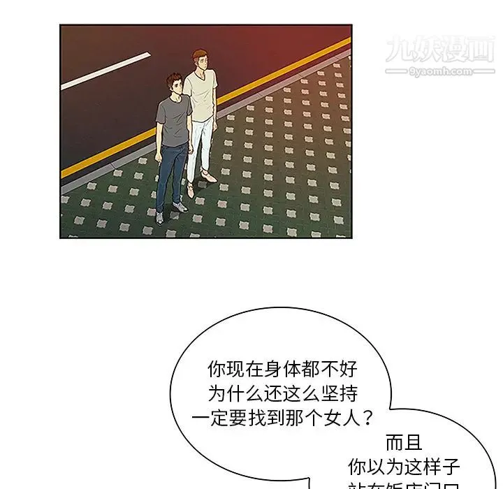 被女神环绕的男人 - 第48话 - page 10