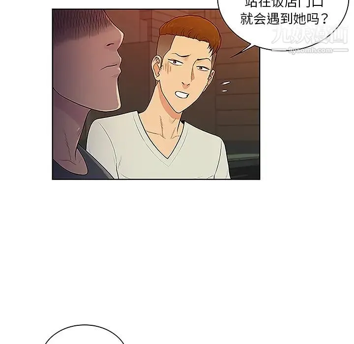 被女神环绕的男人 - 第48话 - page 11
