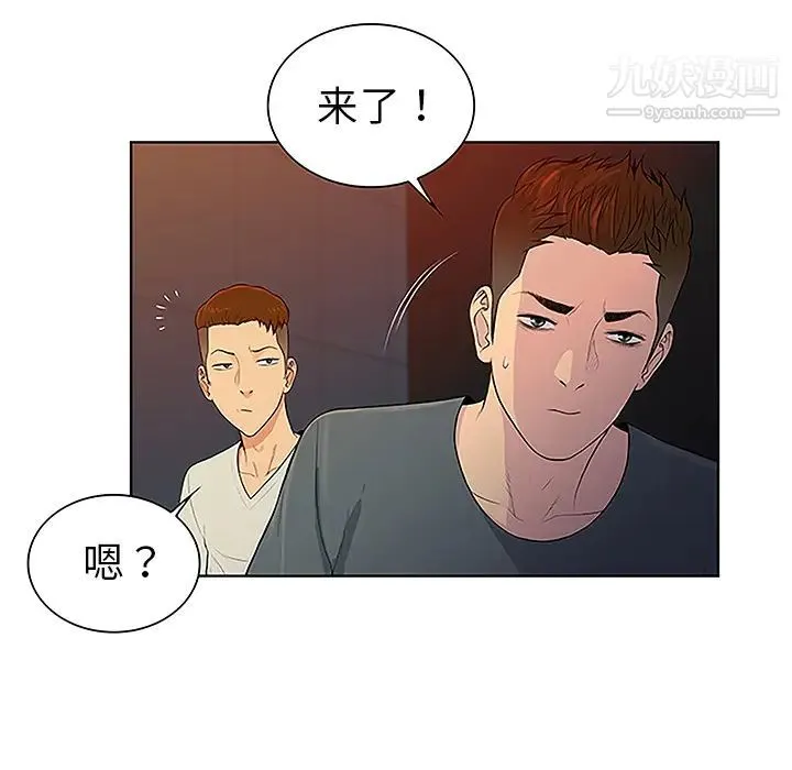 被女神环绕的男人 - 第48话 - page 18