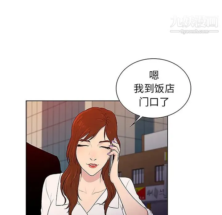 被女神环绕的男人 - 第48话 - page 20