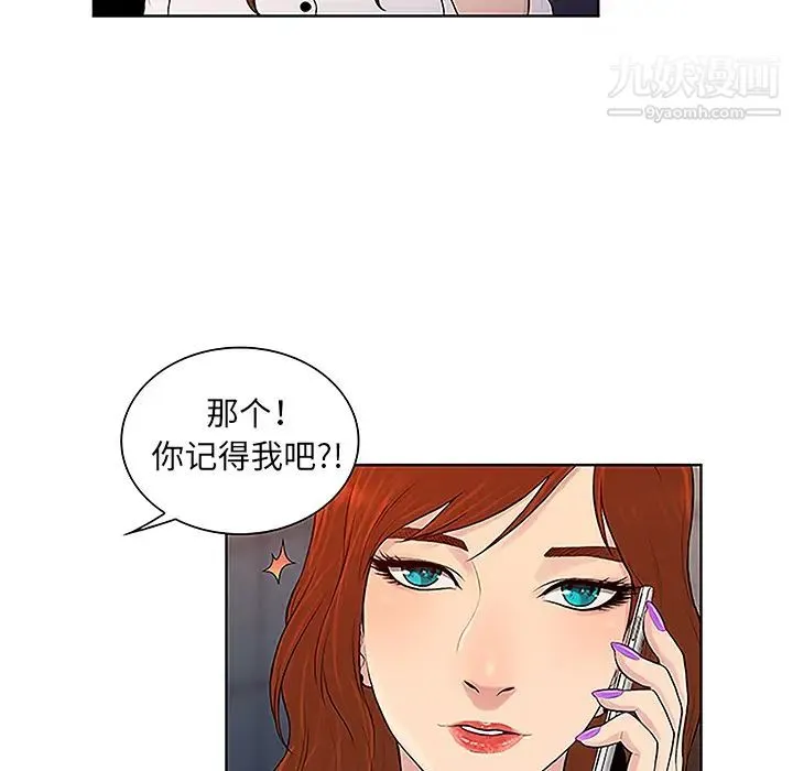 被女神环绕的男人 - 第48话 - page 21