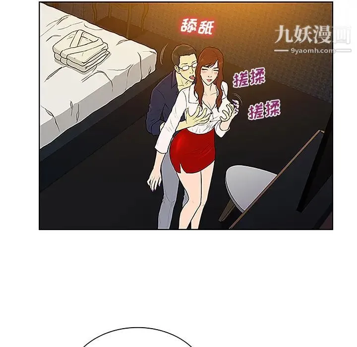 被女神环绕的男人 - 第48话 - page 30