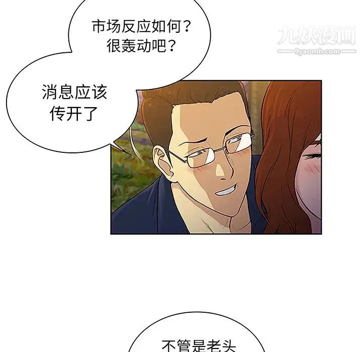 被女神环绕的男人 - 第48话 - page 31