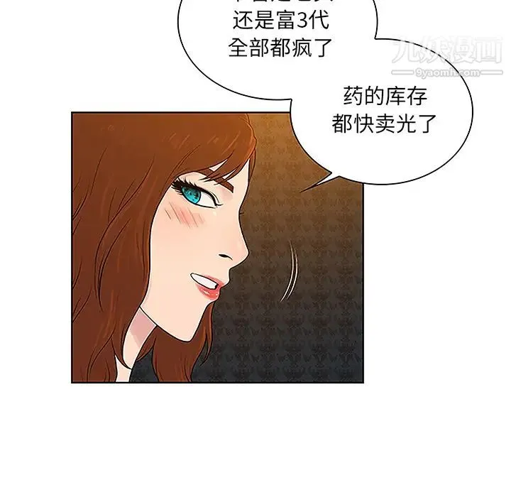 被女神环绕的男人 - 第48话 - page 32