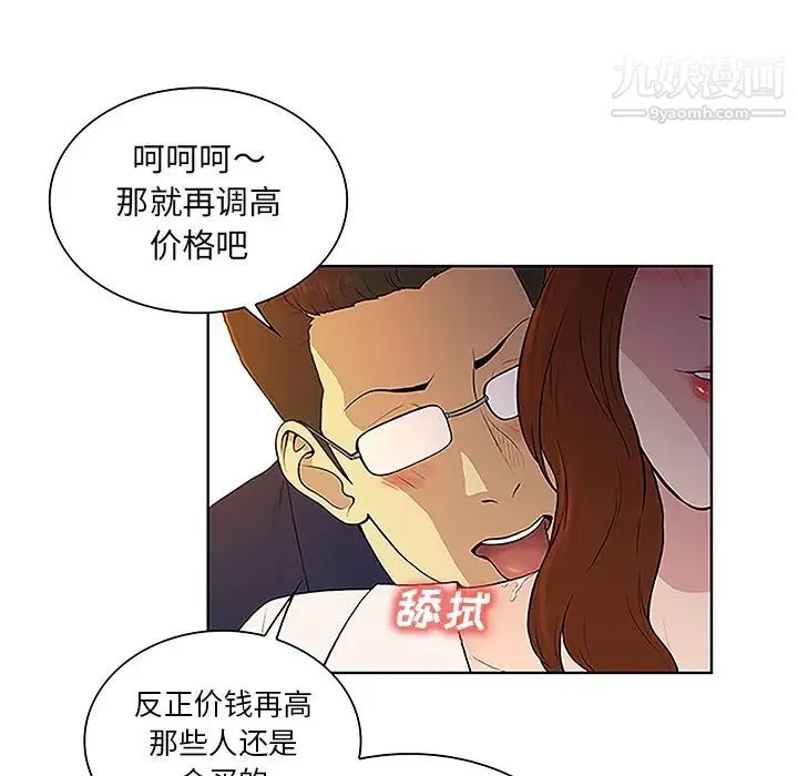 被女神环绕的男人 - 第48话 - page 33