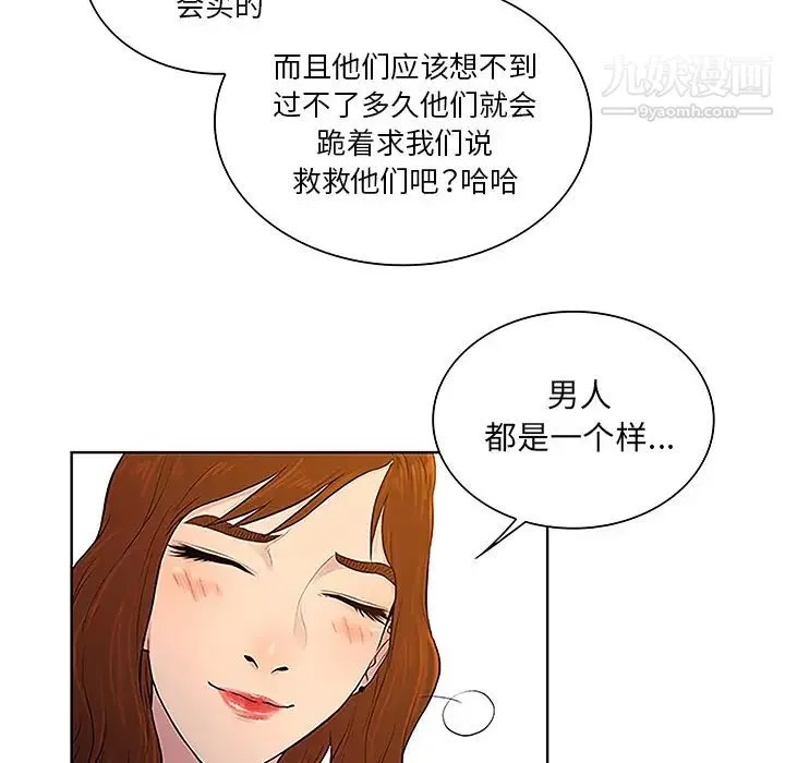 被女神环绕的男人 - 第48话 - page 34
