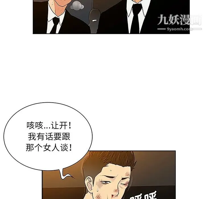 被女神环绕的男人 - 第48话 - page 42