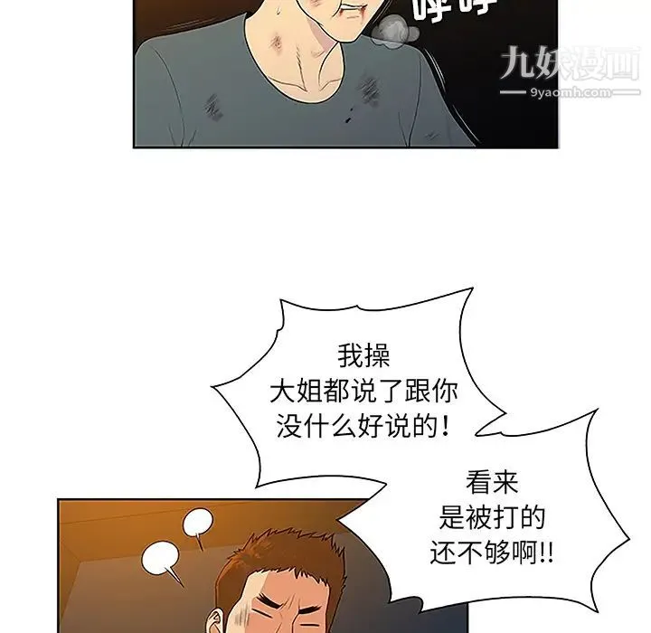 被女神环绕的男人 - 第48话 - page 43
