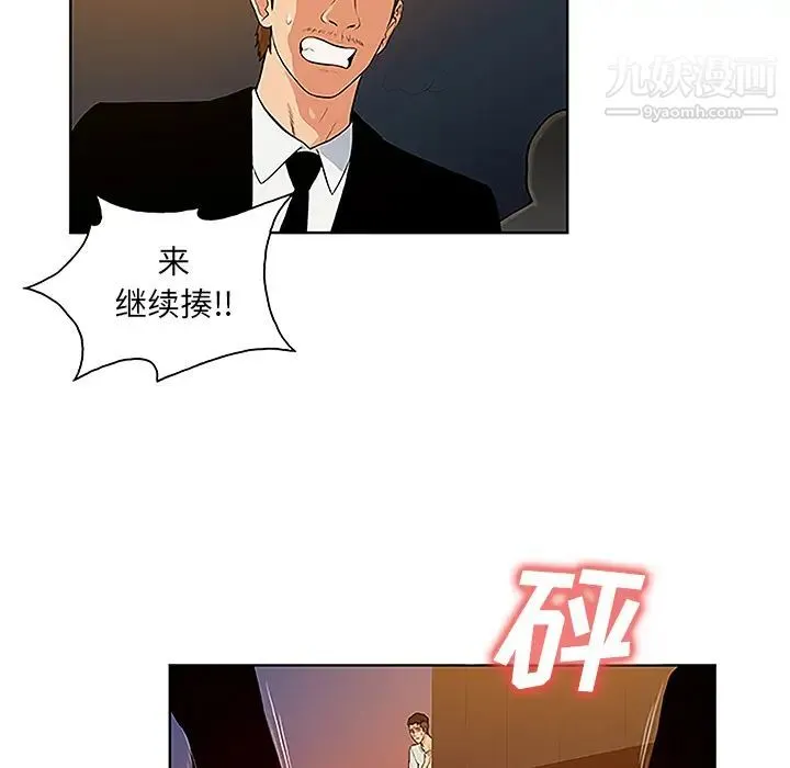 被女神环绕的男人 - 第48话 - page 44