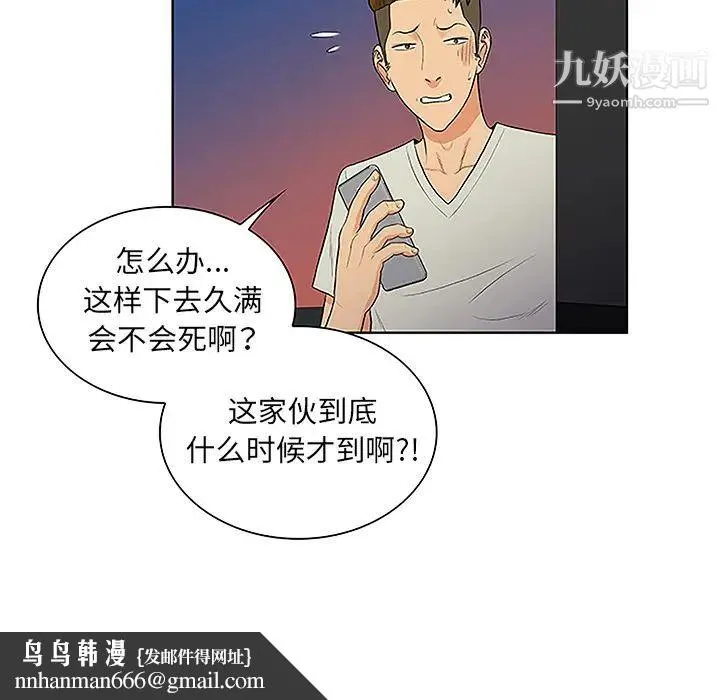 被女神环绕的男人 - 第48话 - page 46
