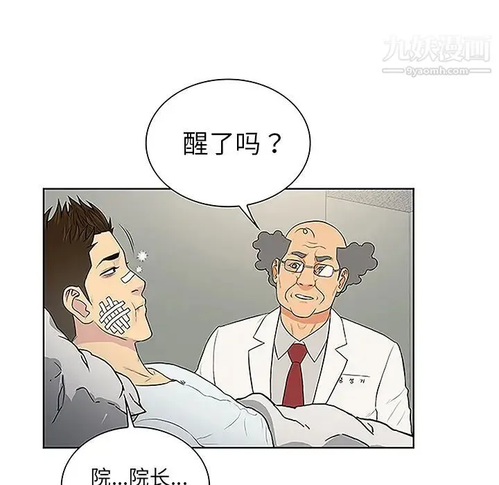 被女神环绕的男人 - 第48话 - page 54