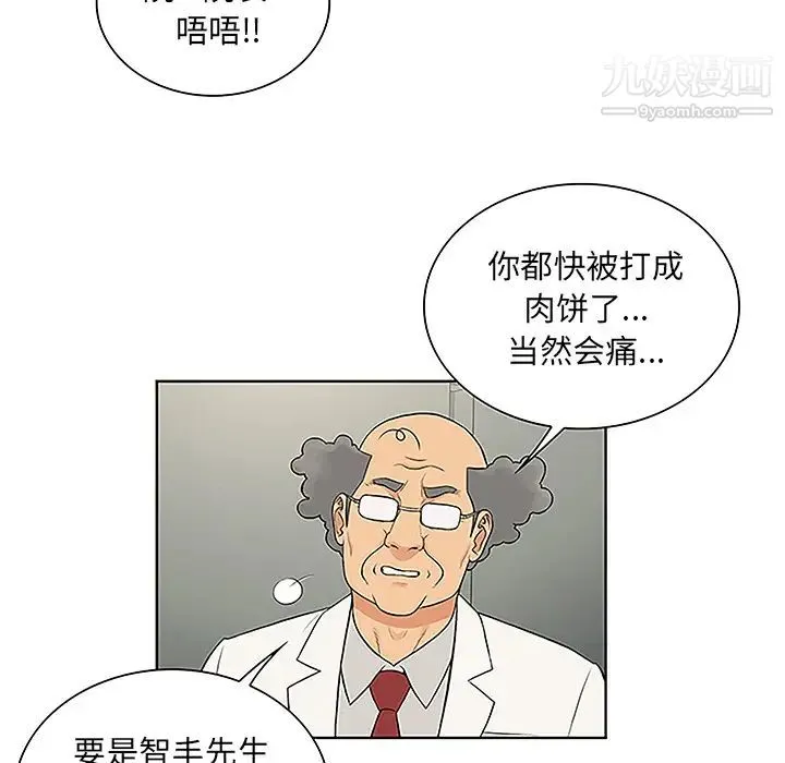 被女神环绕的男人 - 第48话 - page 55