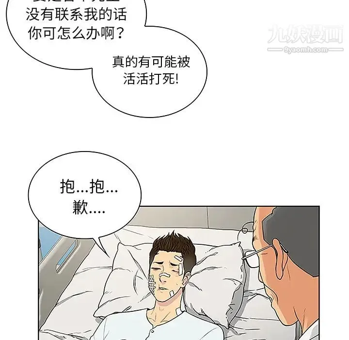 被女神环绕的男人 - 第48话 - page 56