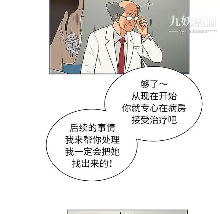 被女神环绕的男人 - 第48话 - page 58