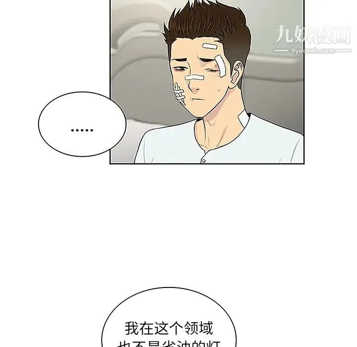 被女神环绕的男人 - 第48话 - page 59