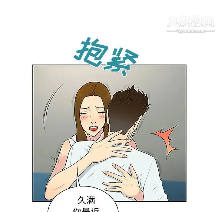 被女神环绕的男人 - 第48话 - page 63
