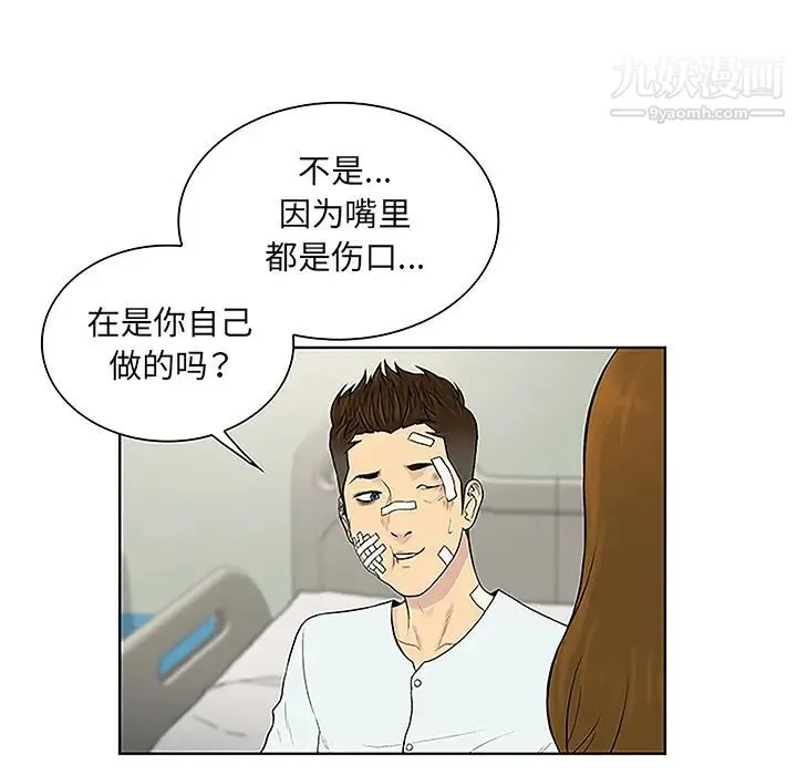 被女神环绕的男人 - 第48话 - page 73