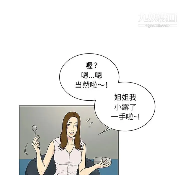 被女神环绕的男人 - 第48话 - page 74