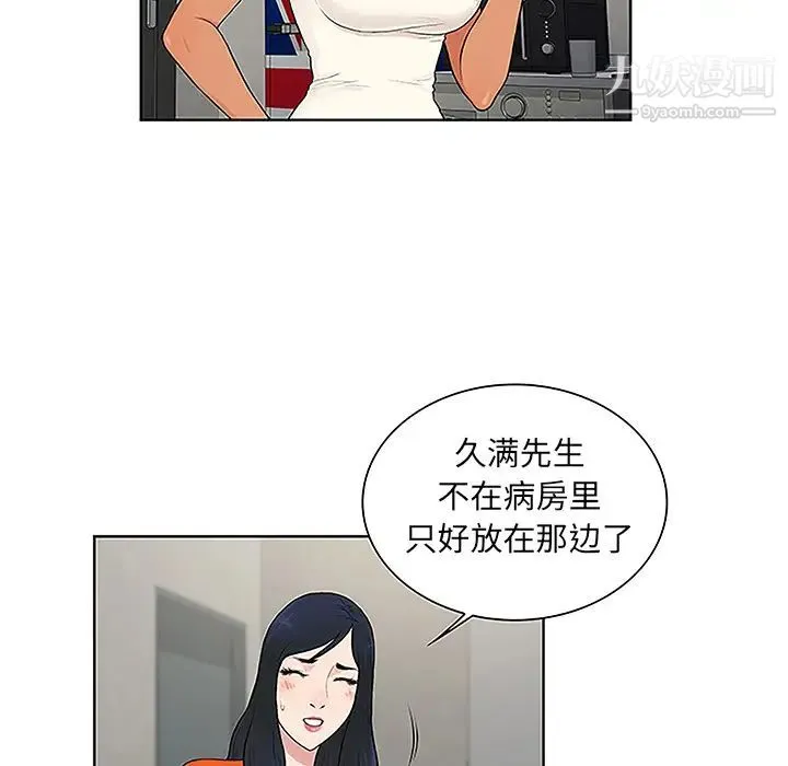 被女神环绕的男人 - 第48话 - page 81