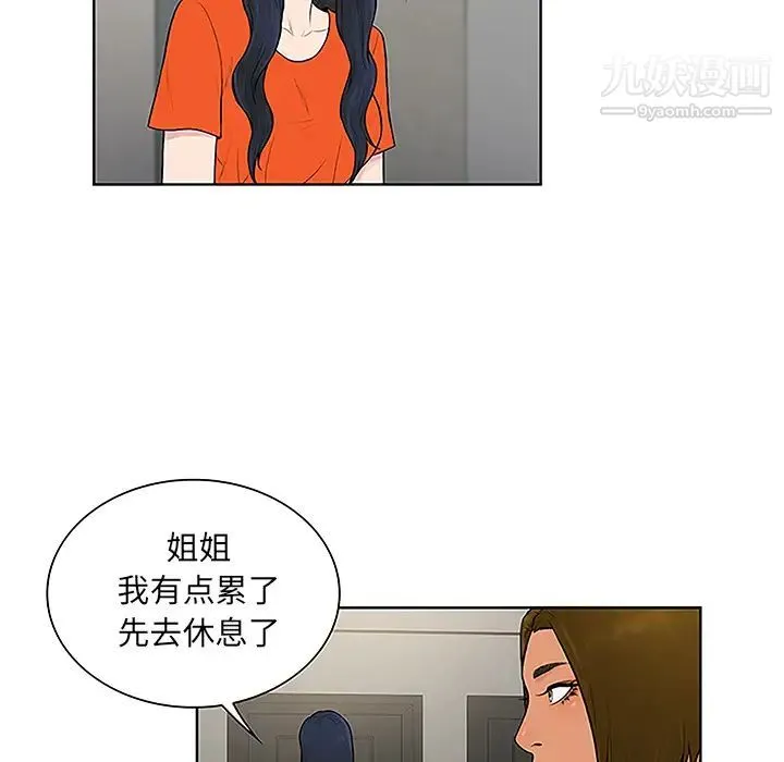 被女神环绕的男人 - 第48话 - page 82