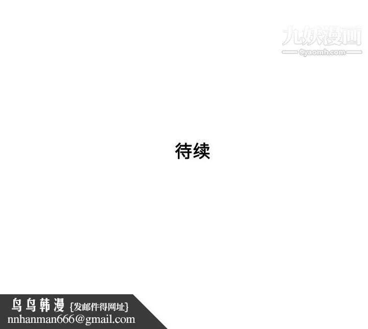 被女神环绕的男人 - 第48话 - page 88