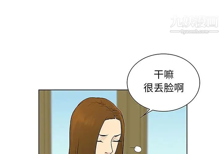 被女神环绕的男人 - 第45话 - page 4