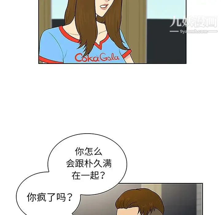 被女神环绕的男人 - 第45话 - page 5