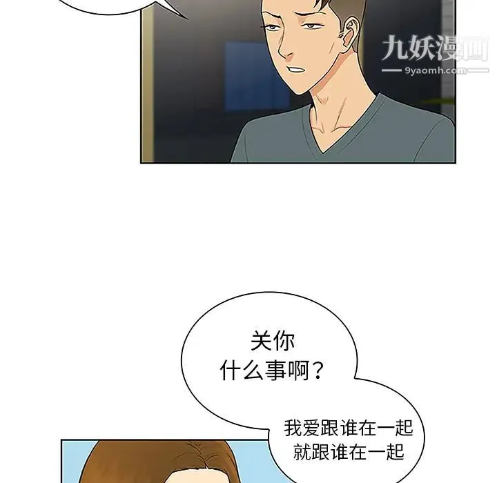 被女神环绕的男人 - 第45话 - page 6