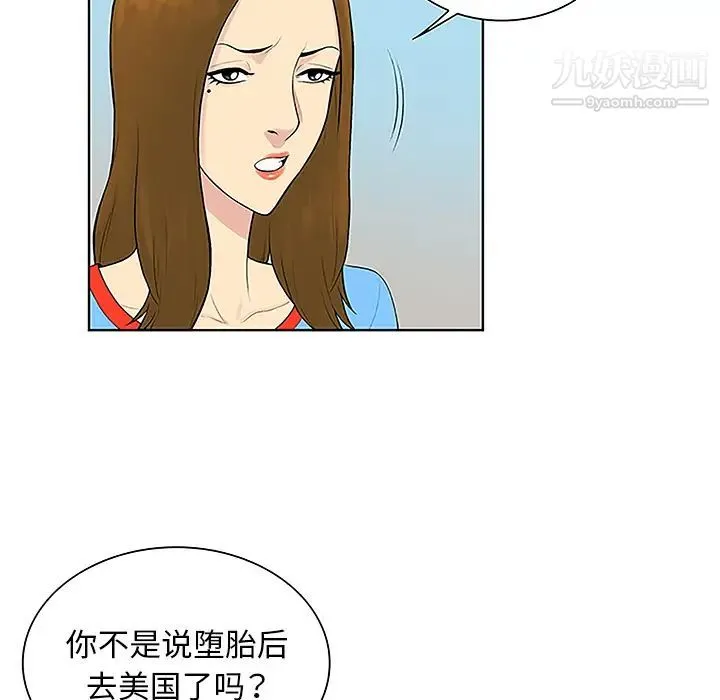 被女神环绕的男人 - 第45话 - page 7