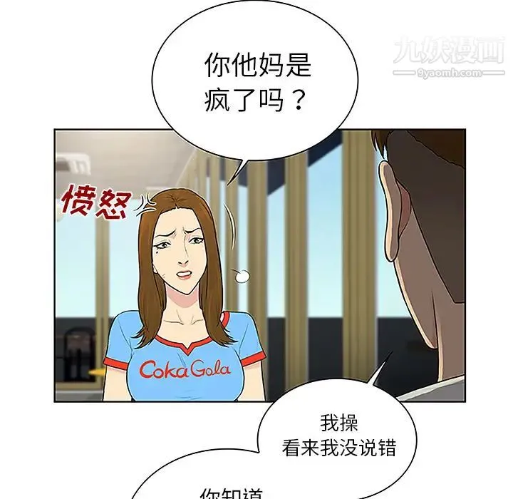 被女神环绕的男人 - 第45话 - page 9