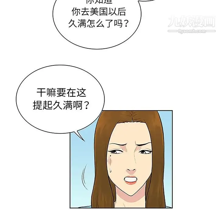 被女神环绕的男人 - 第45话 - page 10