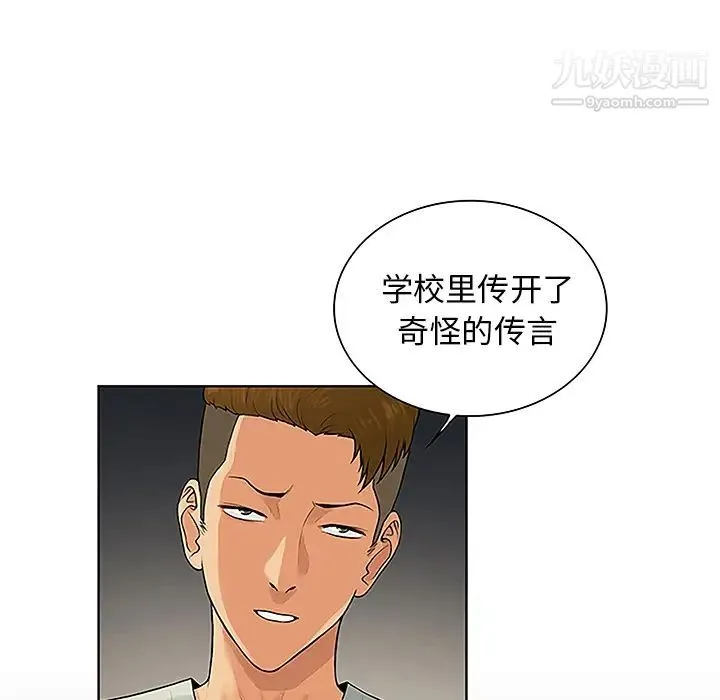 被女神环绕的男人 - 第45话 - page 11