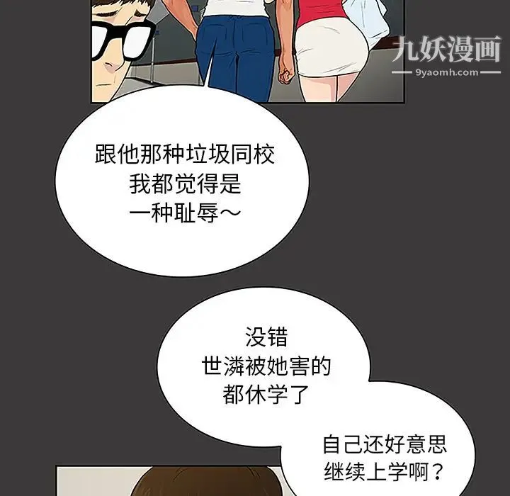 被女神环绕的男人 - 第45话 - page 25