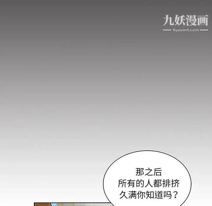 被女神环绕的男人 - 第45话 - page 29