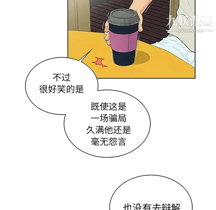 被女神环绕的男人 - 第45话 - page 31