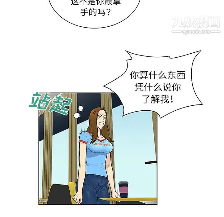 被女神环绕的男人 - 第45话 - page 34
