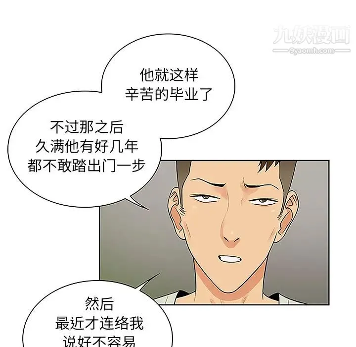 被女神环绕的男人 - 第45话 - page 35