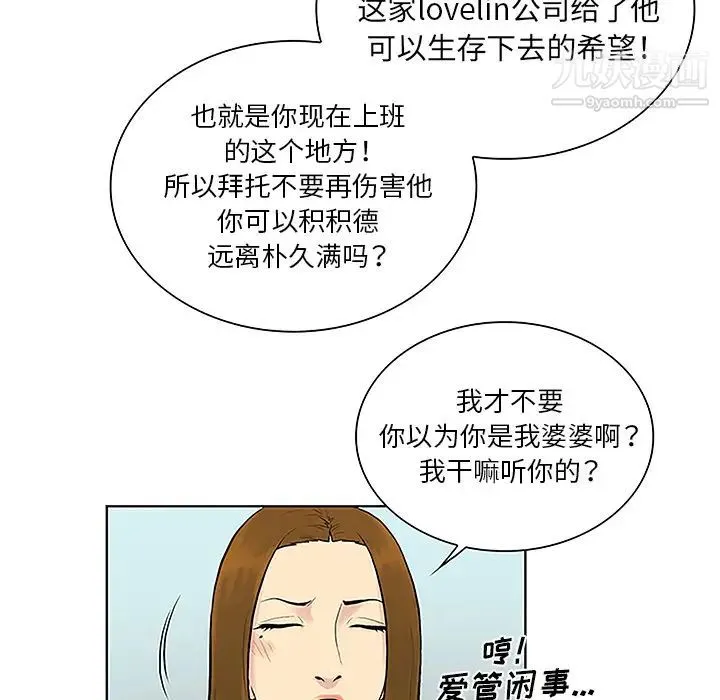 被女神环绕的男人 - 第45话 - page 37