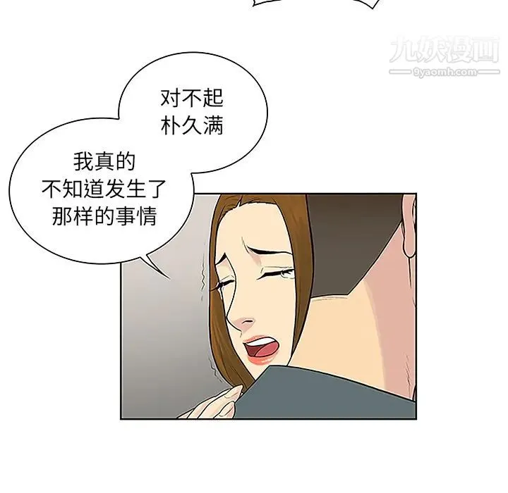 被女神环绕的男人 - 第45话 - page 43