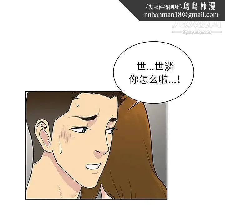被女神环绕的男人 - 第45话 - page 44