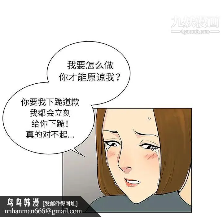 被女神环绕的男人 - 第45话 - page 45