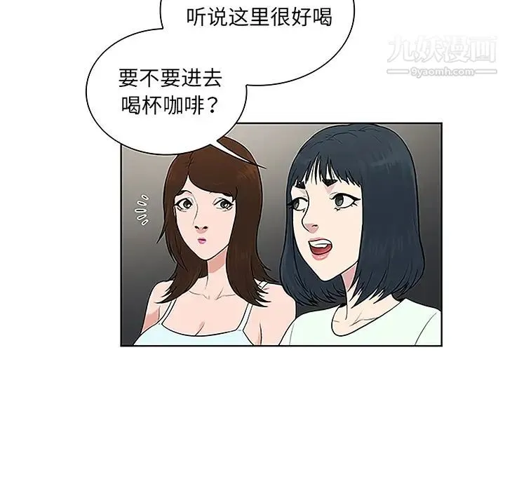 被女神环绕的男人 - 第45话 - page 49