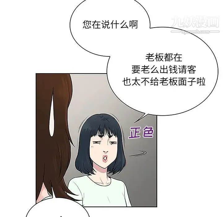 被女神环绕的男人 - 第45话 - page 51