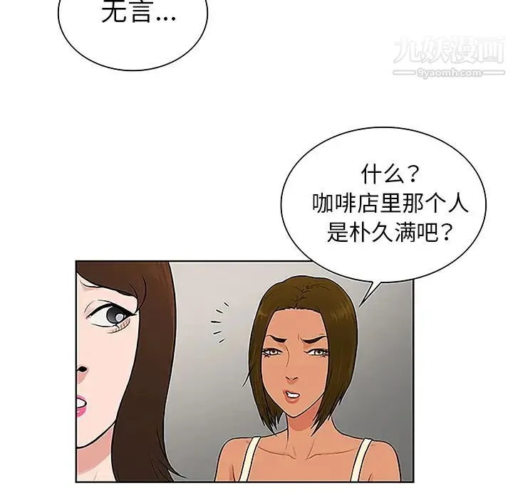 被女神环绕的男人 - 第45话 - page 52