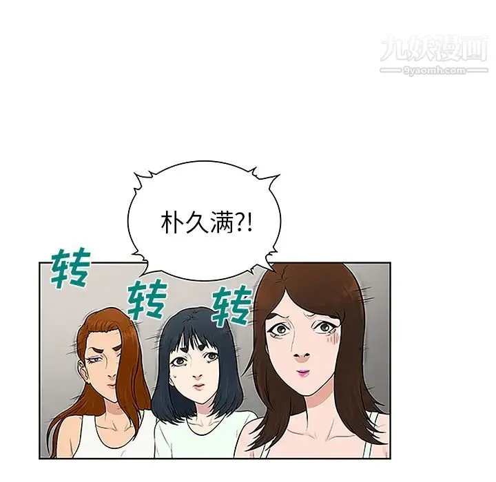 被女神环绕的男人 - 第45话 - page 53
