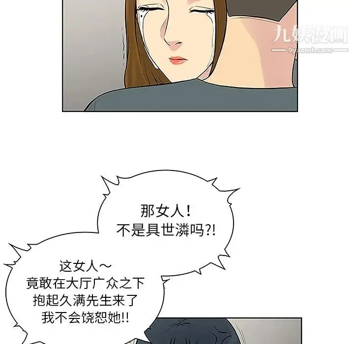 被女神环绕的男人 - 第45话 - page 56