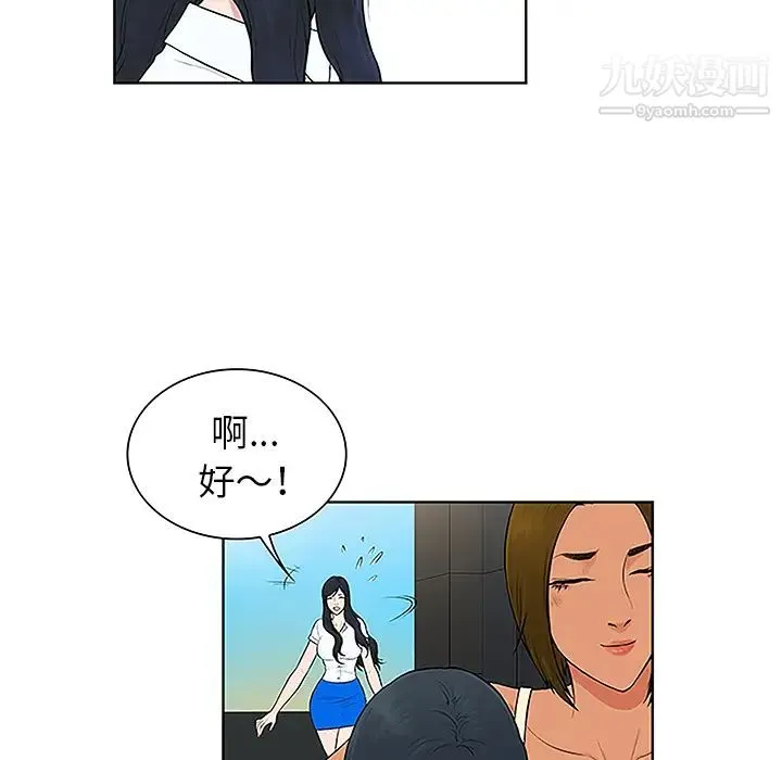 被女神环绕的男人 - 第45话 - page 63