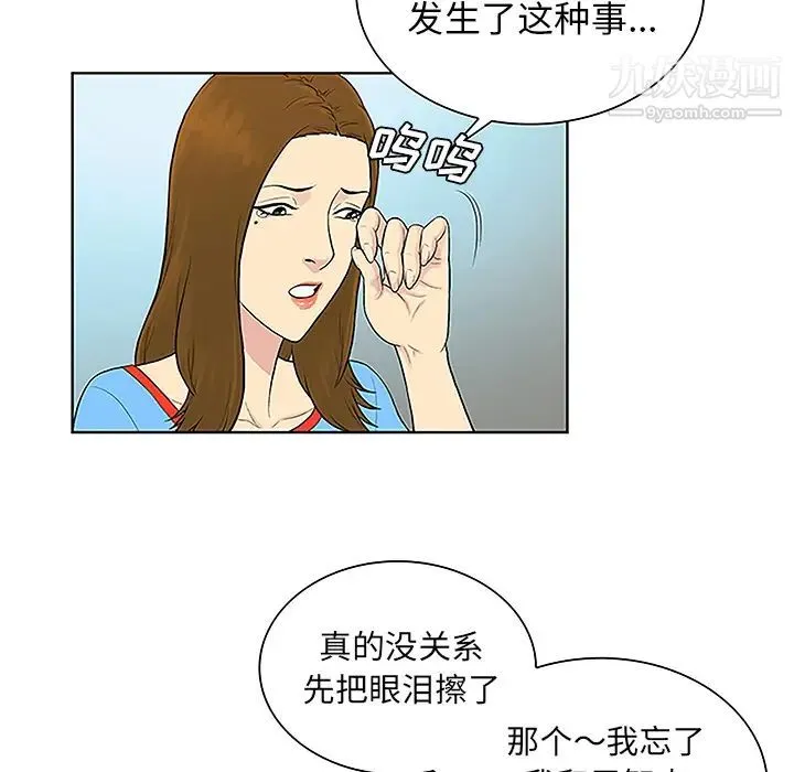 被女神环绕的男人 - 第45话 - page 67