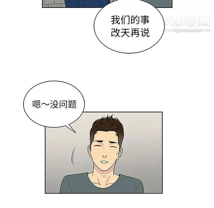被女神环绕的男人 - 第45话 - page 70